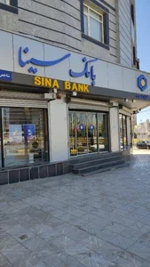 بانک سینا شعبه میدان شهید کشوری 4