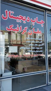 چاپخانه اصغری