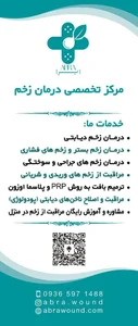 کلینیک زخم ابرا 2