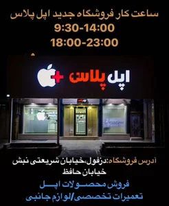 Apple Plus اپل پلاس