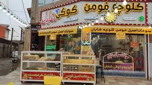 خرید آهن ضایعات باسکول 30تنی مسلمی
