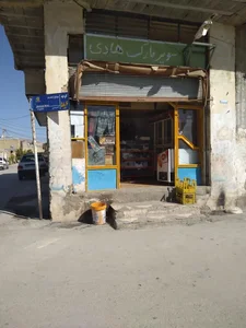 سوپر مارکت هادی
