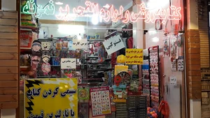 لوازم التحریرنمونه