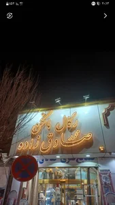 فروشگاه مانکن صادق زاده