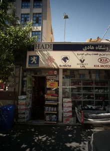 فروشگاه هادی