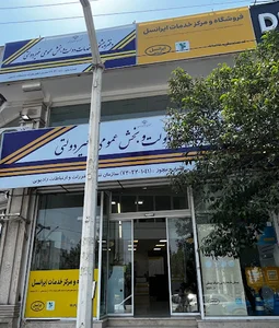 دفتر پیشخوان خدمات دولت و خدمات ایرانسل مهاجر
