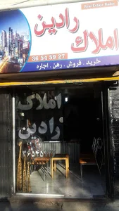 املاک رادین