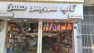 تاپ سرویس حسن
