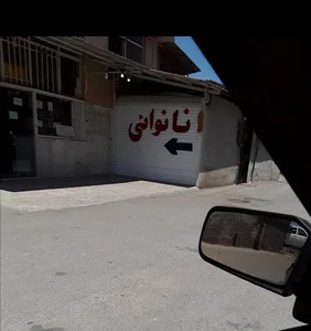 نانوایی حسنی