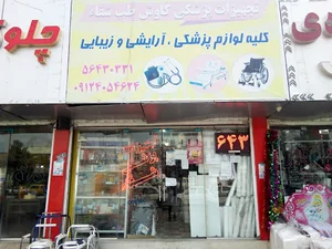 فروشگاه مرکزی تجهیزات پزشکی (کاوش طب)