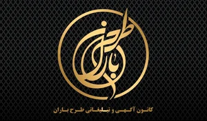 چاپ و تبلیغات طرح باران