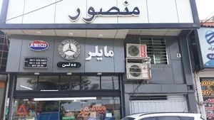 فروشگاه بنز منصور