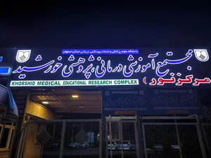 بیمارستان خورشید 2