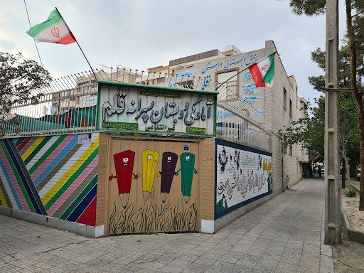 پیش‌دبستانی و دبستان پسرانه قلم