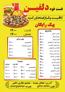 فست فود دلفین