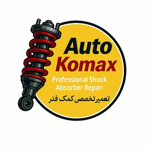 تعمیر تخصصی کمک فنر خودرو Autokomax