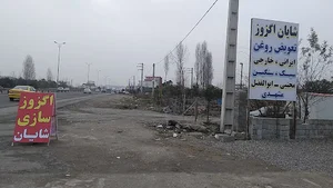 اگزوز سازی شایان