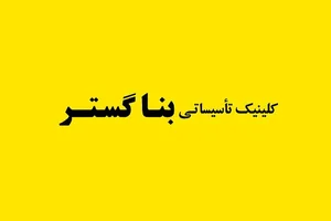 بنا گستر
