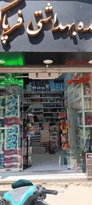 فروشگاه‌ شوینده بهداشتی فرپاک 5