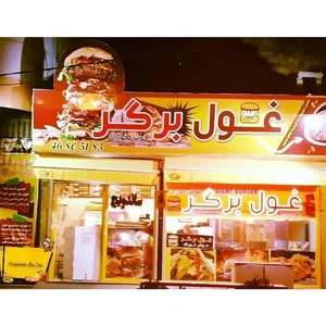 فست فود خوش خوراک 2