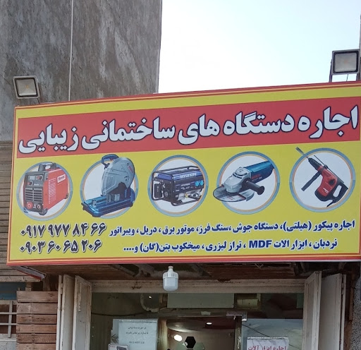 اجاره ابزار زیبایی