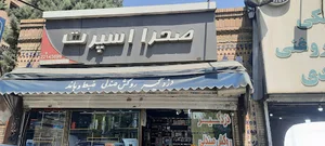 صحرا اسپرت