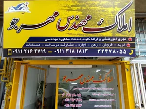 املاک مهندس مهرجو