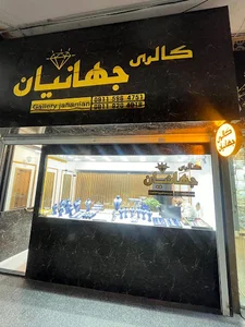 گالری جهانیان