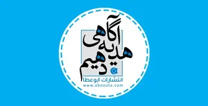 انتشارات ابوعطا 2