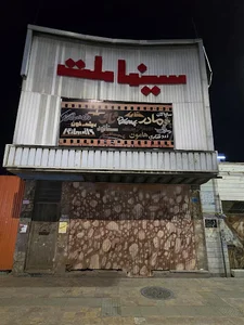 سینما ملّت