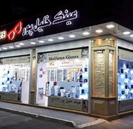 عینک آفتابی خلیل پور اُپتیک