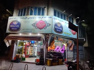 سوپر مارکت هادی 4