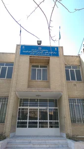 دانشگاه علمی کاربردی شهرداری یزد