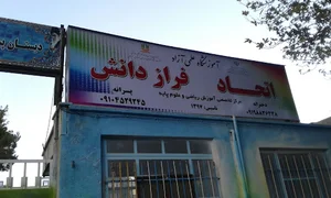 آموزشگاه ریاضی اتحاد فرازدانش
