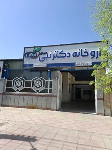 داروخانه دکتر نبی میبدی 5