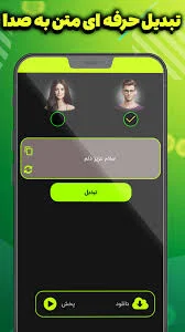 تبدیل متن به صدا