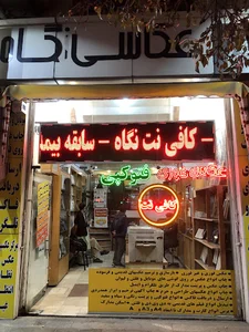 عکاسی نگاه