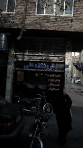 فروشگاه علی 3