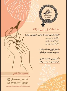 خدمات ناخن و بافت غزاله 2