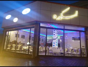 نمایشگاه تولیدی مبلمان لمکده