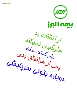 بیمه البرز