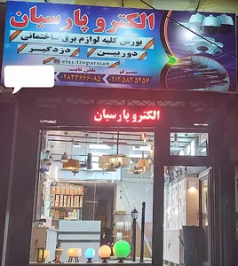 الکترو پارسیان قزوین