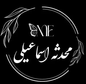 سالن زیبایی محدثه اسماعیلی