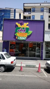 لیبانو