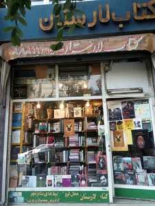 کتاب فروشی لارستان