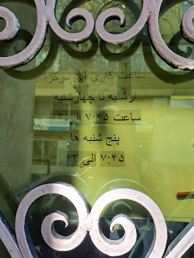 خانه بهداشت