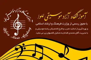 آموزشگاه موسیقی آوای صدا