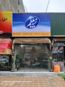 بیمه معلم نمایندگی علیپور کد ۴۴۱۲