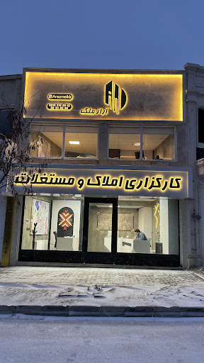 آراز ملک