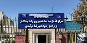 مرکز بهداشت شاهین ویلا